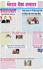 BHARAT DESH HAMARA (PUNJAB)