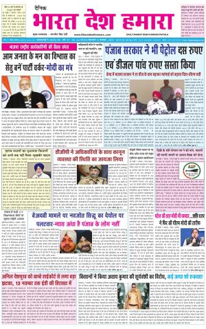 bharatdeshhamara punjab 8-11-2021