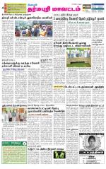 Dharmapuri-Salem Supplement