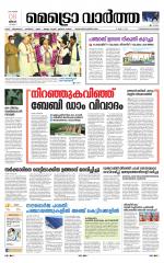 Metrovaartha - Thiruvananthapuram