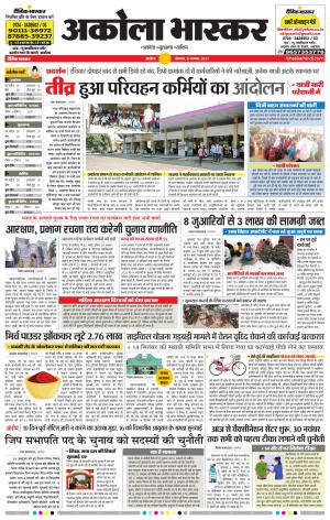 अकोला भास्कर