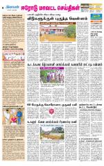 Erode-Coimbatore Supplement
