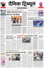 Dainik Tribune (Karnal Edition)