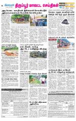 Tirupur-Coimbatore Supplement