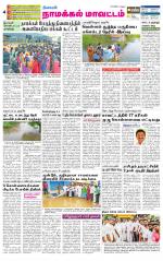 Namakkal-Salem Supplement