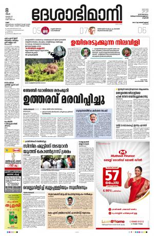 8th November 2021, Kannur