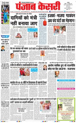  punjab kesari / haryana main