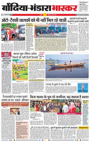 गोंदिया