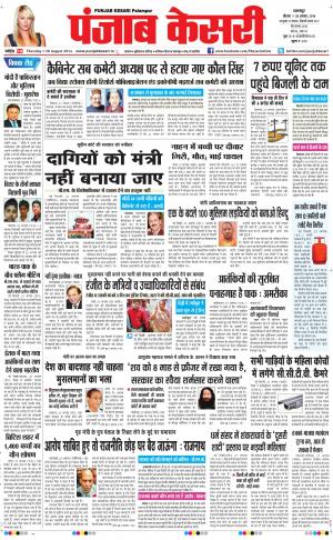  punjab kesari / himachal main