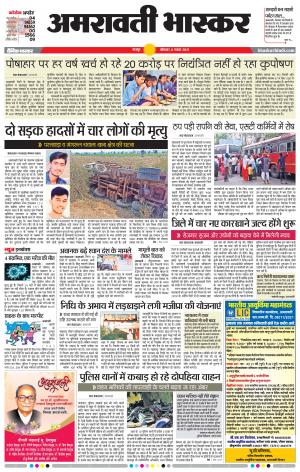 अमरावती