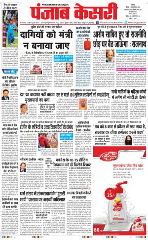  punjab kesari / chandigarh main