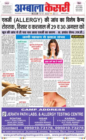  punjab kesari / haryana ambala kesari