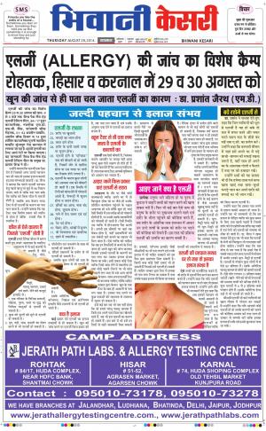  punjab kesari / haryana bhiwani kesari