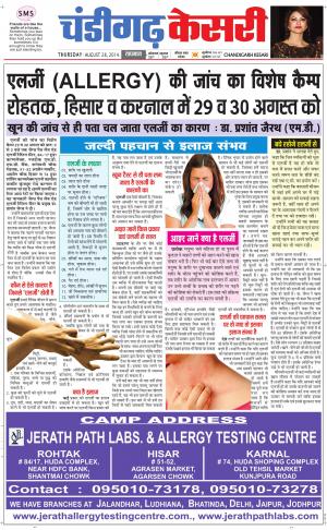  punjab kesari / chandigarh kesari