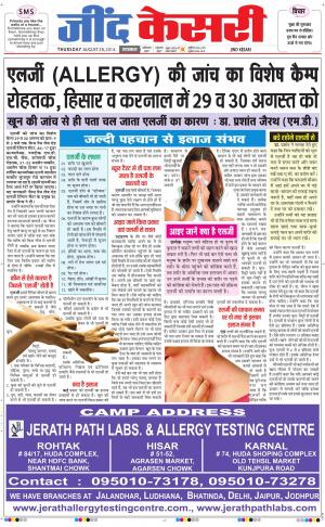  punjab kesari / haryana jind kesari
