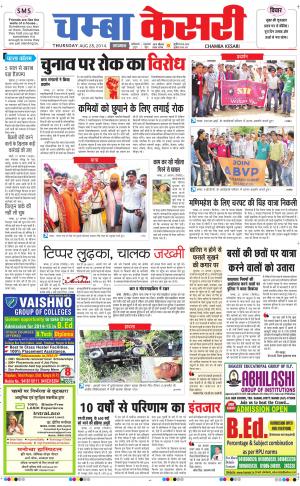  punjab kesari / himachal chamba kesari