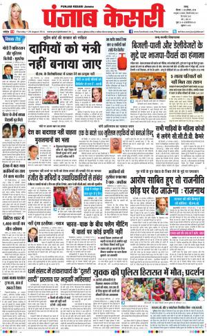 punjab kesari / jammu main