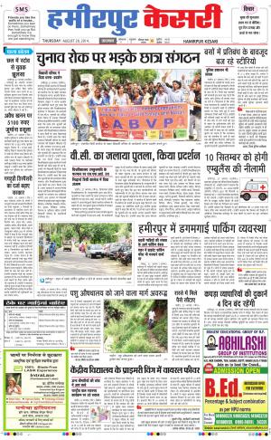 punjab kesari / himachal hamirpur kesari