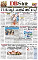 जबलपुर डीबी स्टार 