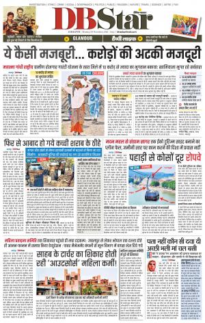 जबलपुर डीबी स्टार