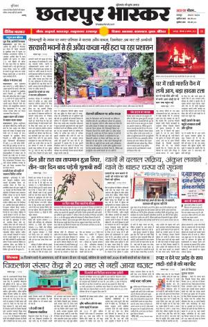 छतरपुर भास्कर