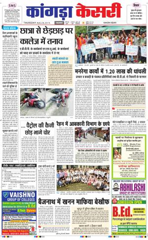  punjab kesari / himachal kangra kesari