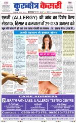 Punjab kesari / Haryana kurukshetra kesari