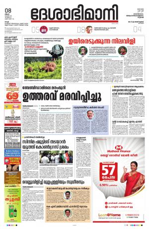 Ernakulam, 8th November 2021