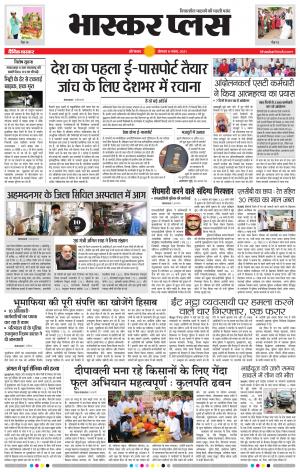 औरंगाबाद भास्कर प्लस