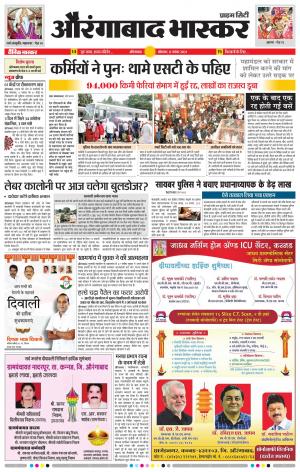 औरंगाबाद भास्कर