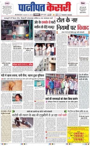  punjab kesari / haryana panipat kesari