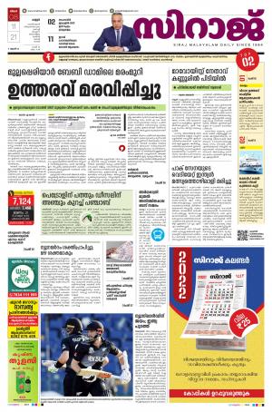 SIRAJ DAILY KANNUR