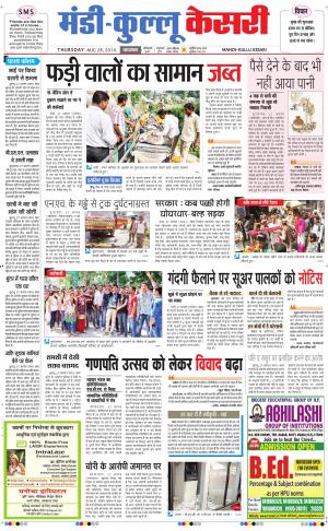  punjab kesari / himachal mandi-kullu kesari