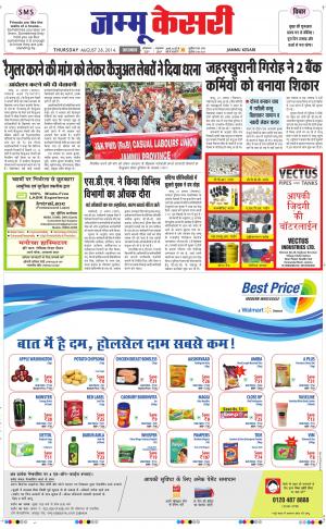         punjab kesari / jammu kesari