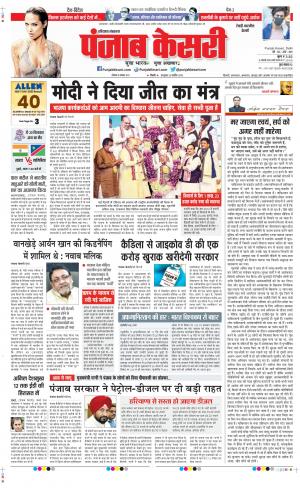 Date 08-11-2021 Punjab Kesari Rewari