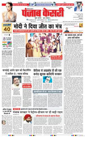 Date 08-11-2021 Punjab Kesari Panipat
