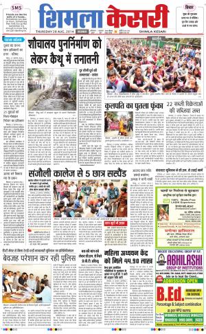  punjab kesari / himachal shimla kesari