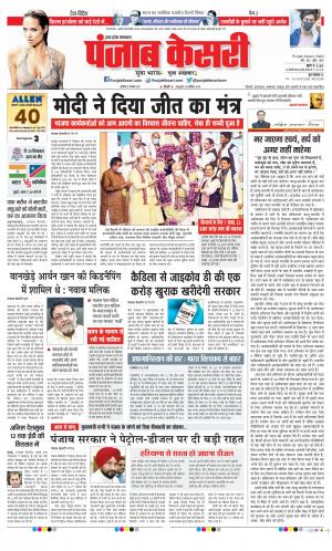 Meerut - Punjab Kesari