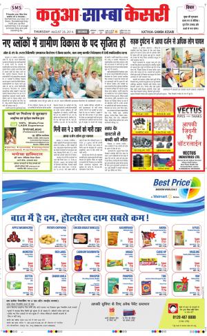  punjab kesari / kathua samba kesari