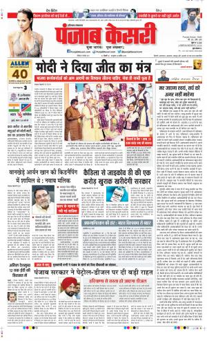 Date 08-11-2021 Punjab Kesari Karnal