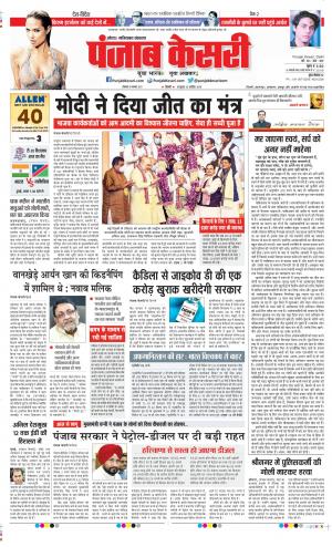 Date 08-11-2021 Punjab Kesari Ghaziabad