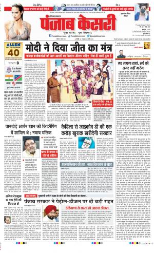 Date 08-11-2021 Punjab Kesari Gurugram