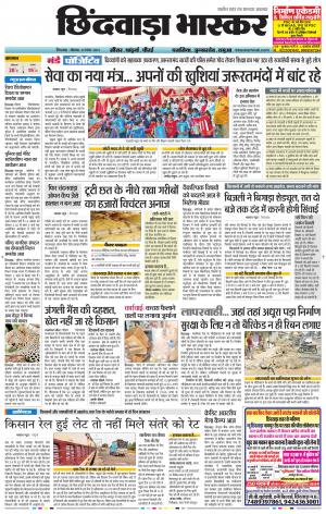 छिंदवाड़ा