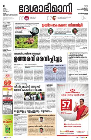 Kottayam, 8th November 2021