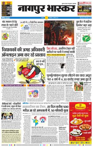 नागपुर भास्कर
