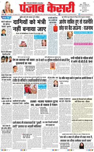  punjab kesari / rajasthan main
