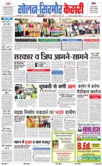 Solan sirmour  kesari