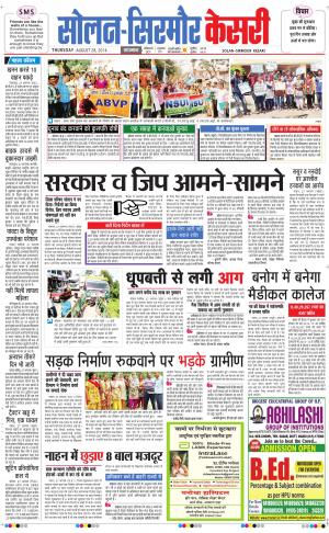  punjab kesari / himachal solan sirmour kesari