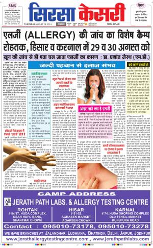  punjab kesari / haryana sirsa kesari