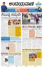 Davanagere Edition